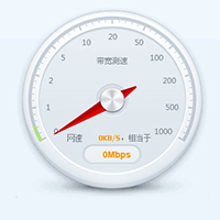 360网络测速器  8.7.9.1430
