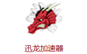 外国加速器android版